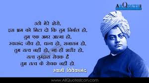 Swami Vivekananda Hindi Quotes Images Inspiration Life Motivation Thoughts Sayings Free Image Quotes Hindi Quotes Images Life Quotes
