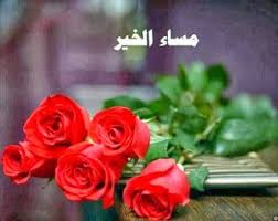 صور مساء الخير احلي صور مكتوب عليها مساء الخير ميكساتك Red Rose Bouquet Bunch Of Red Roses Rose