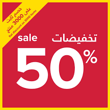 تخفيضات 50 لدى معرض نايس السعودية الخبر الدمام الإحساء الرياض من 26 سبتمبر 2016 تسوق نت