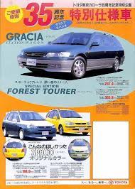 21年前のトヨタ東京カローラのリーフレット トヨタ 車 画像 トヨタ自動車