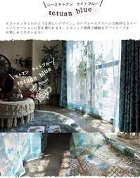 モロッカンデザインのおしゃれな遮光 非遮光カーテン特集 patati patata びっくりカーテン 100サイズカーテン専門店の通販 インテリア 収納 可愛いベッドルーム 部屋 インテリア