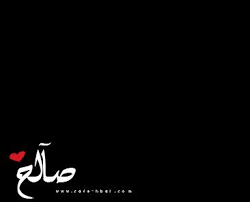 صور اسم صالح 2015 خلفيات رمزيات اسم صلوح 2015 اجمل صور اسم صالح متحركه 2016 celebrities gaming logos projects to try