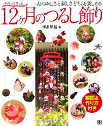 Amazon.com: JuÌ„nikagetsu no tsurushikazari : natsukashisa to atarashisa  dochira mo tanoshimeru: 9784528017832: Hakata kotoji.: Books