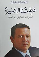 صندوق الملك عبدالله الثاني للتنمية. Ø¹Ø¨Ø¯ Ø§Ù„Ù„Ù‡ Ø§Ù„Ø«Ø§Ù†ÙŠ Ø¨Ù† Ø§Ù„Ø­Ø³ÙŠÙ† ÙˆÙŠÙƒÙŠØ¨ÙŠØ¯ÙŠØ§