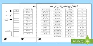 ورقة عمل كتابة الأرقام بالل غة العربي ة