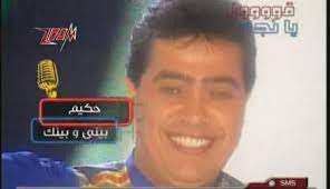 تحميل اغانى حكيم الجديدة hakim raasoni official music video lyrics 2019 حكيم رقصونى الفيديو الرسمى mp3 مشاهدة تحمـيـل Ø§ØºØ§Ù†Ù‰ Ø­ÙƒÙŠÙ… Musiqaa Blog