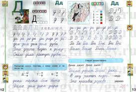 мой алфавит прописи 1 класс 2 часть ответы климанова Moj Alfavit Propisi 1 Klass Klimanova Reshebnik