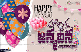 Here we are writing happy birthdays for various relationships to greet friends and relations on their special occasion. Telugu Birthday Wishes Greetings Sms With Telugu Quotations Cool Hd Wallpapers Brainysms