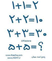 Maybe you would like to learn more about one of these? ØªØ³Øª Ù‡ÙˆØ´ Ù†Ø§Ø³Ø§ Ø¬Ù…Ø¹ Ø§Ø¹Ø¯Ø§Ø¯ 30 Ù…Ø¹Ù…Ø§ÛŒ Ø¨Ø§Ø² Ú©Ø±Ø¯Ù† Ø±Ù…Ø² Ú¯Ø§ÙˆØµÙ†Ø¯ÙˆÙ‚