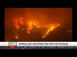 Αποστολή στην ηλεία μετά τις καταστροφικές πυρκαγιές τον αυγουστο του 2007. Hleia Fwties 2007 Youtube