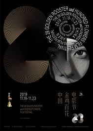 第28届中国金鸡百花电影节视觉形象概念concept design for 28th golden rooster hundred flowers film festival film festival poster poster design competition art festival poster