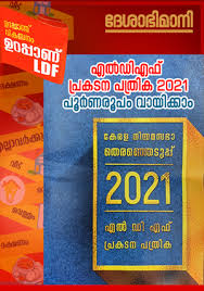 Desabhimani is a malayalam newspaper and the organ of the kerala state committee of the communist party of india (marxist). Deshabhimani Breaking News Latest Malayalam News Deshabhimani News Paper Kerala India Politics Sports Movie Lifestyle E Paper