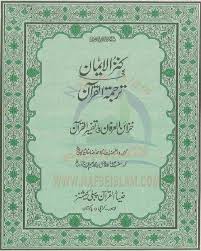 Kanzul Iman Ma Khazain Ul Irfan Urdu Translation Pdf Quran Urdu Translation Quran Pdf Quran