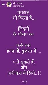 Pin By A Reshamiya On Meli Dairy In 2020 Status Hindi Status Hindi