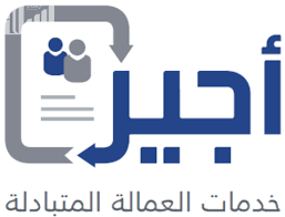 Ajeer أجير‎ is a free app for android published in the food & drink list of apps, part of home & hobby. Ø§Ù„Ø¥Ø¹Ù„Ø§Ù† Ø¹Ù† ÙØ±Øµ Ø¹Ù…Ù„ Ù…Ø¤Ù‚ØªØ© ÙÙŠ Ù…ÙˆØ³Ù… Ø§Ù„Ø­Ø¬ Ø¹Ø¨Ø± Ø¨ÙˆØ§Ø¨Ø© Ø£Ø¬ÙŠØ±