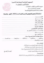 الموقع الرسمي لمديرية التربية لولاية الجلفة استمارة التسجيل لخريجي المدارس العليا لسنة 2020 ثانوي متوسط In 2020 Bullet Journal Journal