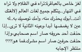 حل لغز تراه في الظلام ولا تراه في النهار يتكلم جميع لغات العالم الموقع المثالي