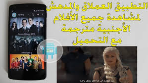 شاهد الأفلام الأجنبية المترجمة وقم بتحميلها بسهولة مع تطبيق Terrarium Tv