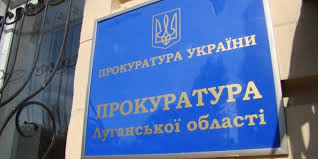 Картинки по запросу прокуратура Луганської області