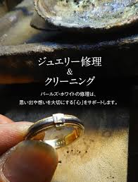 Repair +Cleaning” ジュエリー修理＆クリーニング | 吉祥寺PearlsWhite