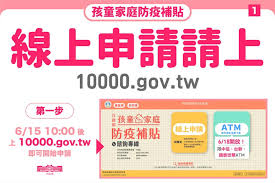 © 由 新頭殼 提供 線上申請第二步。 圖：擷自蘇貞昌臉書 © 由 新頭殼 提供 線上申請第三步。 Uggetdlk9e3gnm