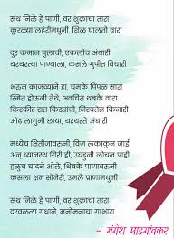 Pin By Archana Jadhav On My Favorite Poems Marathi Poems Poetry Poems