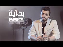 بداية أجمل بداية عبدالكريم الحربي 2016 Youtube