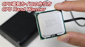 cpuで作る電気カイロ ハンディウォーマー how to make a cpu hand warmer 電子工作 diy youtube 電子工作 カイロ ハンディウォーマー