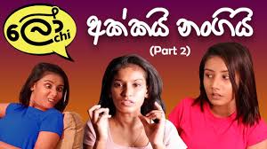 We did not find results for: Akkai Nangi Part 2 à¶…à¶š à¶šà¶º à¶± à¶œ à¶º Youtube Youtube Smile Wallpaper Development