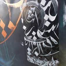 كاليجرافيتي جرافيتي calligraffiti graffiti calligraphy arabiccalligraphy كاليجرافيتي عربي فن art graffiti