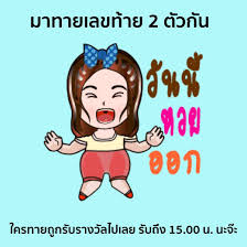 Jun 17, 2021 · ถูกหวย ถูกเลขท้าย 2 ตัว ถูกสลากกินแบ่ง อำนวย สุดวิลัย รองนายก อบต.คณฑี คนดวงเฮง กำแพงเพชร ถูกหวย 2 งวด ซื้อเลขทะเบียนรถ ข่าว. à¸—à¸²à¸¢à¹€à¸¥à¸‚à¸— à¸²à¸¢2à¸• à¸§ Hashtag On Twitter