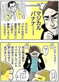 子どもと勝負！懐かしのマジカルバナナ : たまご絵日記 ～2児のかあちゃん奮闘記～ Powered by ライブドアブログ