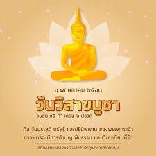 วันวิสาขบูชา คือวันพระพุทธเจ้า ประสูติ ตรัสรู้ ปรินิพพานในวันเดียวกัน พฤษภาคม 26, 2021 Activity Kmitl à¸§ à¸™à¸§ à¸ªà¸²à¸‚à¸š à¸Šà¸² à¸§ à¸™à¸— à¸žà¸£à¸°à¸ž à¸—à¸˜à¹€à¸ˆ à¸² à¸›à¸£à¸°à¸ª à¸• Facebook