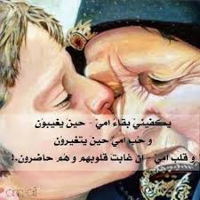 discovered by صمتي شموخي find images and videos about امي الحبيبة on we heart it the app to get lost in what islamic love quotes word pictures mother quotes