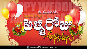 Wedding anniversary whatsapp status video telugu kavithalu youtube marriage day greetings telugu greeting cards page 1 happy married life quotes telugu wedding anniversary wishes for 25 Wonderful Happy Wedding Day Images Best Telugu Marriage Day Greetings Images Top Hd Wallpapers Wedding Anniversary Telugu Quotes Whatsapp Pitures Free Download Www Allquotesicon Com Telugu Quotes Tamil Quotes