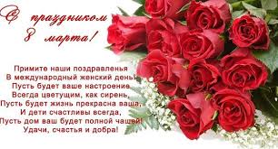 Мамочка, мой самый родной и дорогой сердцу человек, пусть с мамочка, 8 марта — это один из самых любимых мною праздников. Pozdravleniya Na 8 Marta Mame Ot Syna I Docheri Krasivye I Trogatelnye Do Slez Dlinnye I Korotkie V Stihah Pozdravlenie Babushke Otkrytki Prazdnik Kartiny Roz