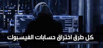 Pin On هكر فيس بوك تهكير الفيسبوك اختراق فيسبوك