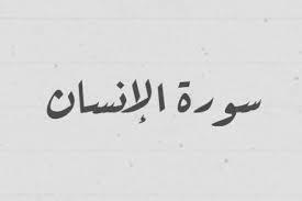 We did not find results for: Ø³ÙˆØ±Ø© Ø§Ù„Ø­Ø¯ÙŠØ¯ Ù…ÙƒØªÙˆØ¨Ø© ÙƒØ§Ù…Ù„Ø© Ø¨Ø§Ù„Ø±Ø³Ù… Ø§Ù„Ø¹Ø«Ù…Ø§Ù†ÙŠ