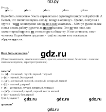 гдз по русскому языку 10 11 класс власенков рыбченкова 2020 Gdz Uprazhnenie 6 Russkij Yazyk 10 11 Klass Vlasenkov Rybchenkova