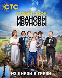 Сергей бурунов, михаил трухин, семён трескунов и др. Ivanovy Ivanovy Smotret Onlajn S 1 Po 5 Sezon 2021