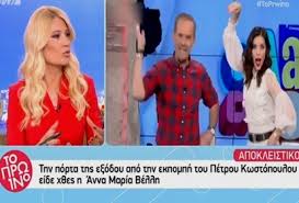 «οι ζωές μας δεν πρεπει να είναι θέμα τύχης. Telos Apo To Ola La8os H Anna Maria Bellh Video Greek Web Tv Live