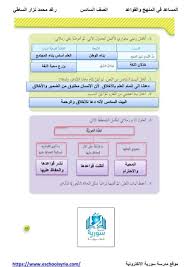 حل قصيدة عشقت الضاد في اللغة العربية للصف السادس الفصل الدراسي الاول