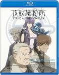 攻殻機動隊　STAND ALONE COMPLEX　The Laughing Man