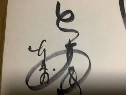 元歌手、女優、雨に濡れた慕情、四つのお願い、喝采、円舞曲「ちあきなおみ」直筆サイン