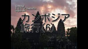 朝焼けのアンコールワット カンボジア旅行 6 カンボジア アンコールワット 旅行