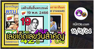 งวดประจำวันที่ 16 พฤษภาคม 2564หวยขวัญใจ รวยไวรวยแน่นอน; 37ktu9 Blbm50m