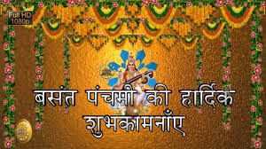 People worship hindu goddess of learning and arts, maa saraswati. Happy Basant Panchami 2021 Saraswati Puja Wishes Free Animated Ecards Hindi Video Youtube