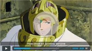 навсикая из долины ветров смотреть онлайн в хорошем качестве Navsikaya Kino Twitch