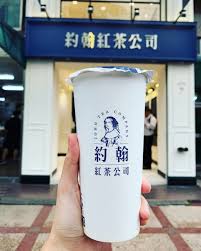 June 6 at 12:12 am ·. å°åŒ—é£²æ–™æŽ¨è–¦ ç´„ç¿°ç´…èŒ¶å…¬å¸å…§æ¹–ç¸½åº— å—æ¸¯åˆ†åº—ç…®æ¿ƒé‚£æè¶…å¥½å– çš®è€é—†çš„ç¾Žé£Ÿåœ°åœ–