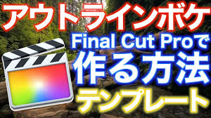 ぼやっとしたエッジ アウトラインがボケるタイトルテロップ Youtube
